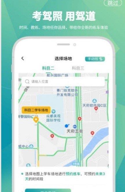 驾道学车  v1.0.0图2