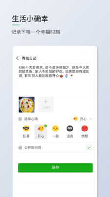 青桔日记安卓版下载官网  v1.0.7图3