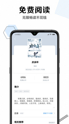 笔趣书阁免费小说app  v2.9图1