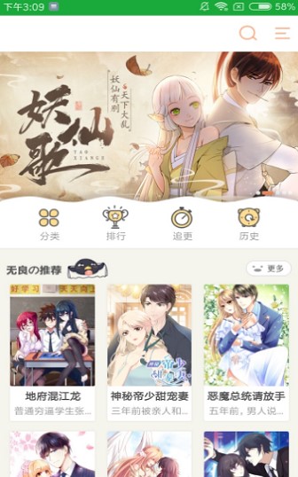 杨桃漫画  v1.0.0图3