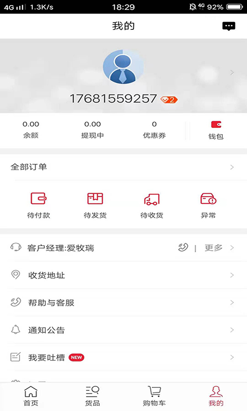 爱牧瑞  v1.0.2图1