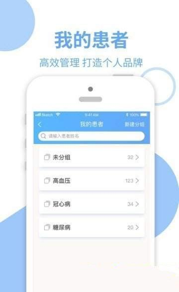 易联医  v1.3.8图2