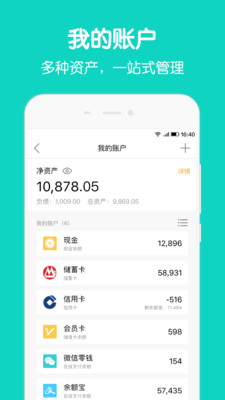 圈子账本app下载官网苹果手机版安装  v4.8.7图1