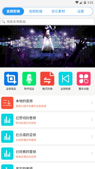 铃声音乐剪辑  v1.1.1图2