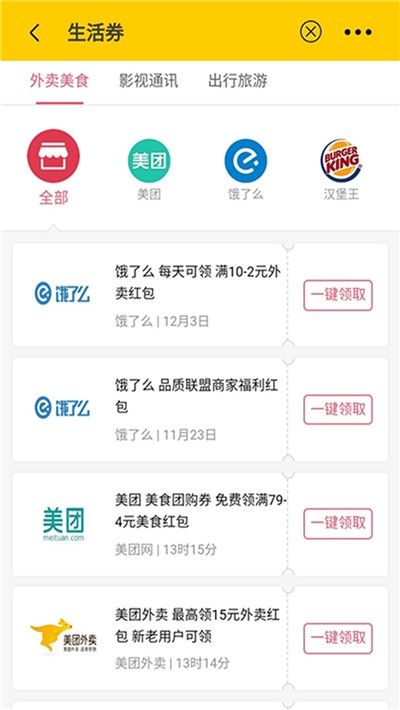 芝麻联盟  v6.1.5图1