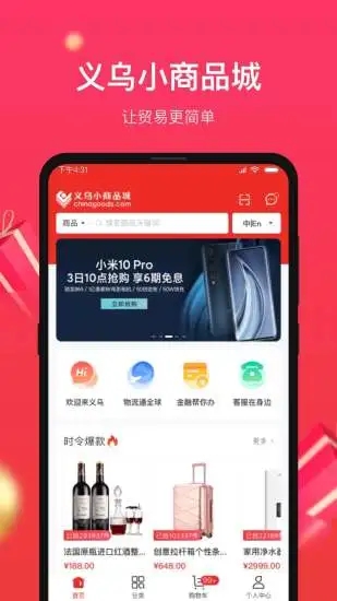 义乌小商品城官网app下载安装最新版免费  v1.0.5图2