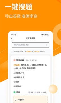 优题宝免费版  v4.4.0图1