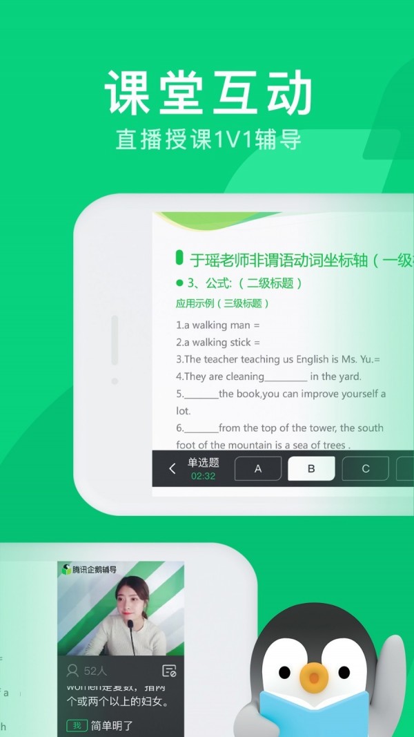 腾讯企鹅辅导免费下载安装苹果手机app  v1.0.0图1