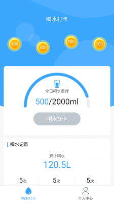 爱喝水免费版下载安装  v1.0.2图2