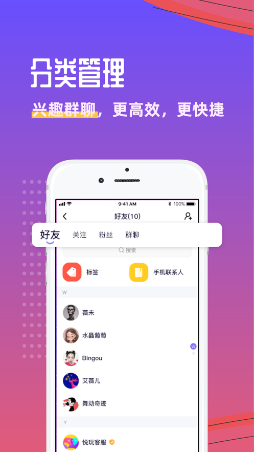 悦玩网络下载安装官网手机版  v1.3.6图1