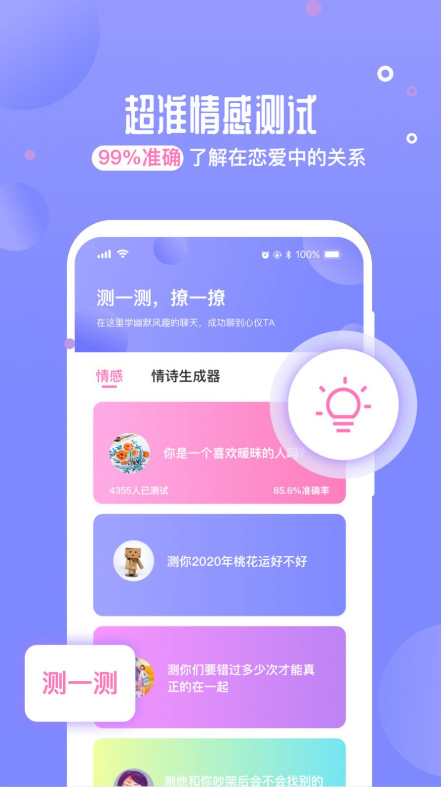 恋爱话术聊天神器下载免费版  v1.0图2