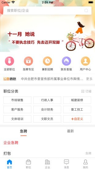 巢湖直聘2024  v1.0.0图3