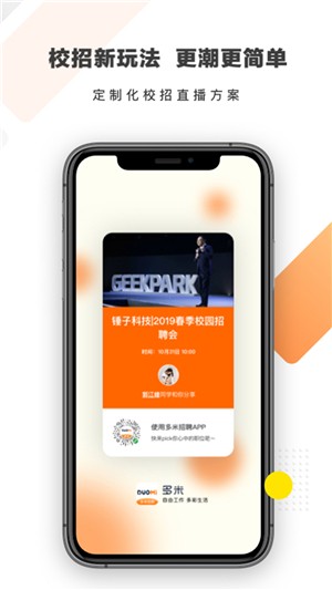 多米招聘免费版app