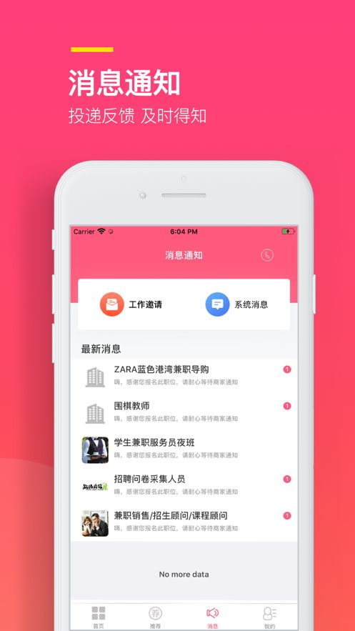 易聘兼职安卓版app