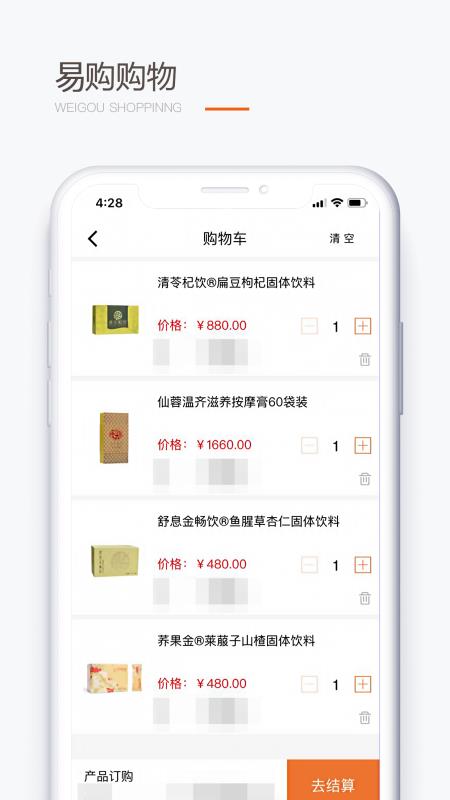 圣原易购app下载官网  v1.1.36图3