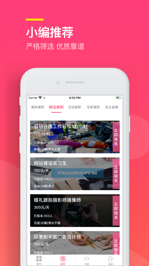 易聘兼职安卓版app  v1.0.0图1