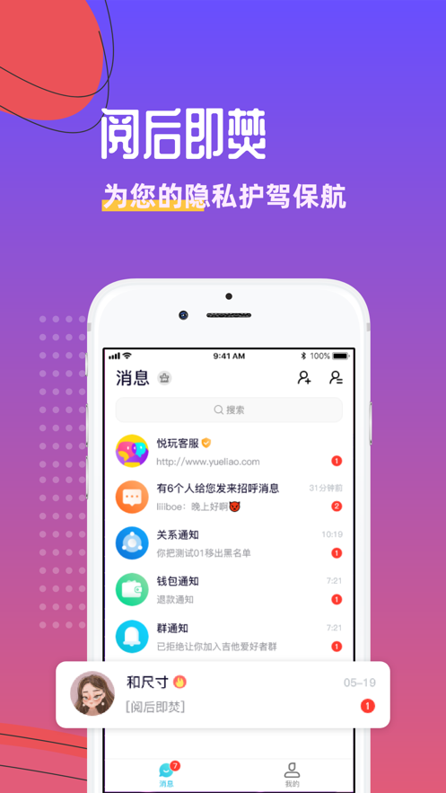 悦玩网络平台官网下载安装  v1.3.6图3