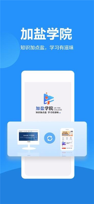 加盐学院免费版  v2.2.1图1