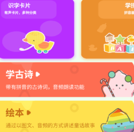 幼儿识字免费  v1.0图1