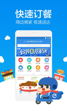 饿了么  v10.10.3图1