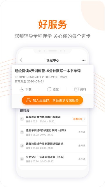 跟谁学破解版安卓  v4.3.4.2图2