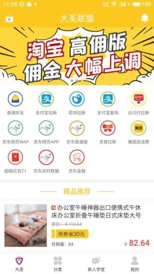 大圣联盟免费版下载安装苹果版  v1.3.0图1