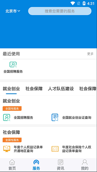 社保掌上12333官网  v1.0.74图1