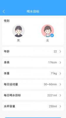 爱喝水免费版下载安装  v1.0.2图1