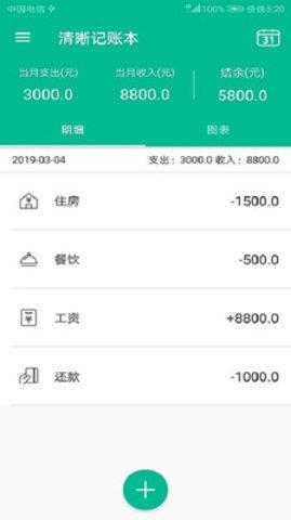 清晰记账本  v1.0图2