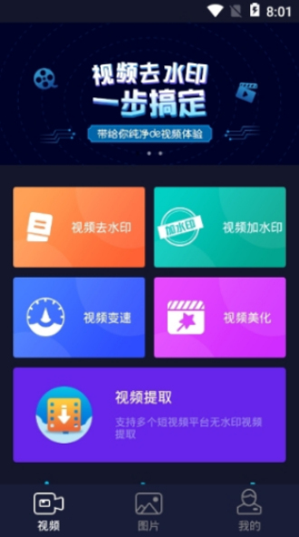 秒去水印软件免费下载安装苹果手机版  v2.5.8图1