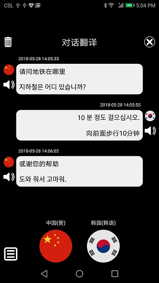 特快翻译最新版下载安卓版本安装包免费  v5.21图2