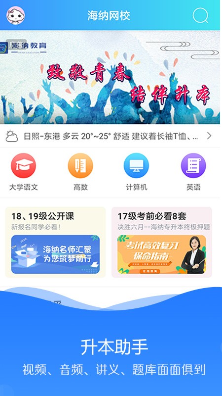 海纳学堂免费版下载安装苹果版手机  v1.0.2图2