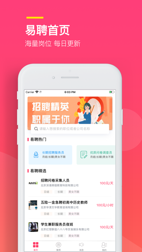 易聘兼职安卓版app  v1.0.0图2