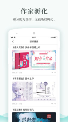 每天读点故事应用下载  v6.0.3图1