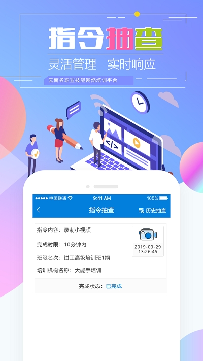 云南省技能培训通下载  v1.2.8图1