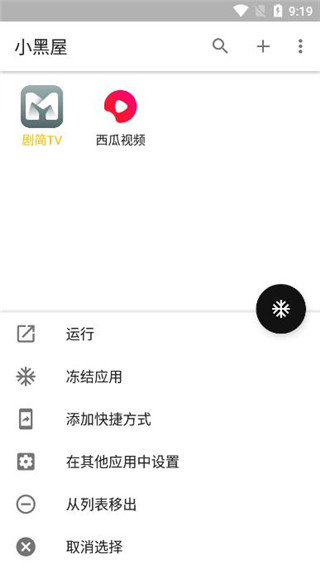 小黑屋1.0  v1.6.2图1