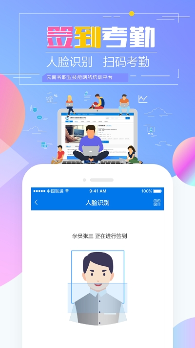 云南省技能培训通下载  v1.2.8图4