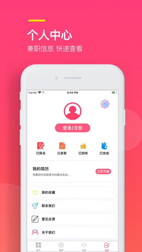 易聘兼职安卓版app  v1.0.0图3