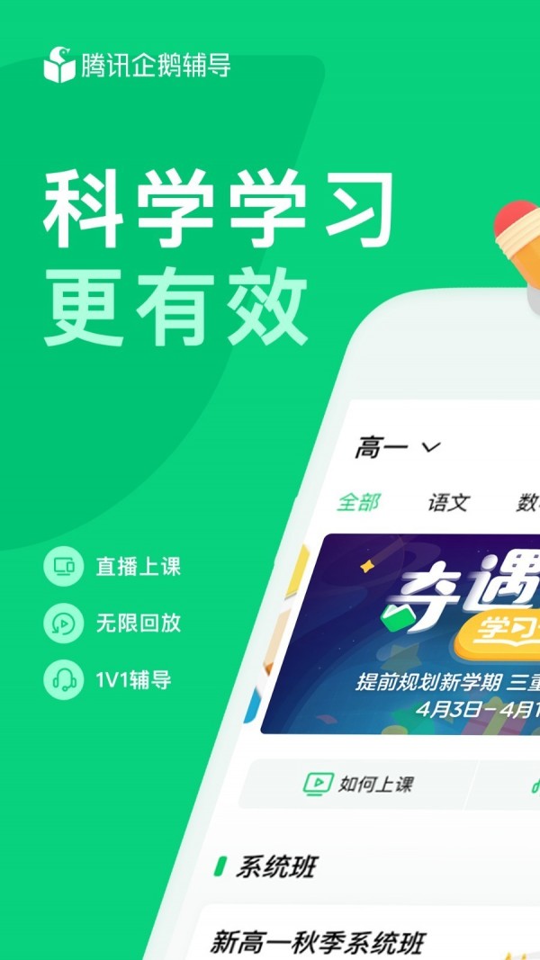 腾讯企鹅辅导免费下载安装苹果手机app  v1.0.0图4