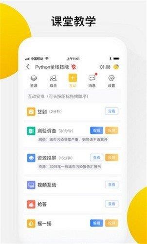 光课堂  v4.9.1图2