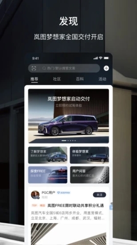 岚图汽车  v3.3.5图2