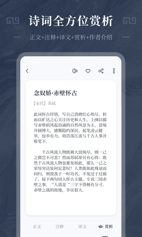 古诗词趣学app下载安装最新版本免费苹果版手机  v1.0.0图2