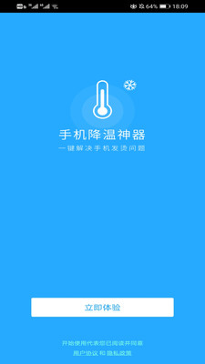 官方版手机降温神器下载安装免费  v1.0图1