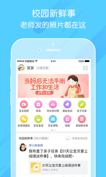 掌通家园家长版app  v6.25.1图3