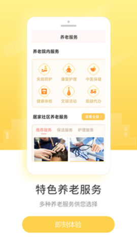 盛泉养老  v1.7.5图1