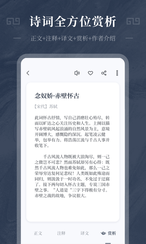 古诗词趣学app下载免费安装苹果版手机  v1.0.0图2