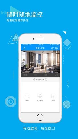 乔安智联  v5.3.8.1图2