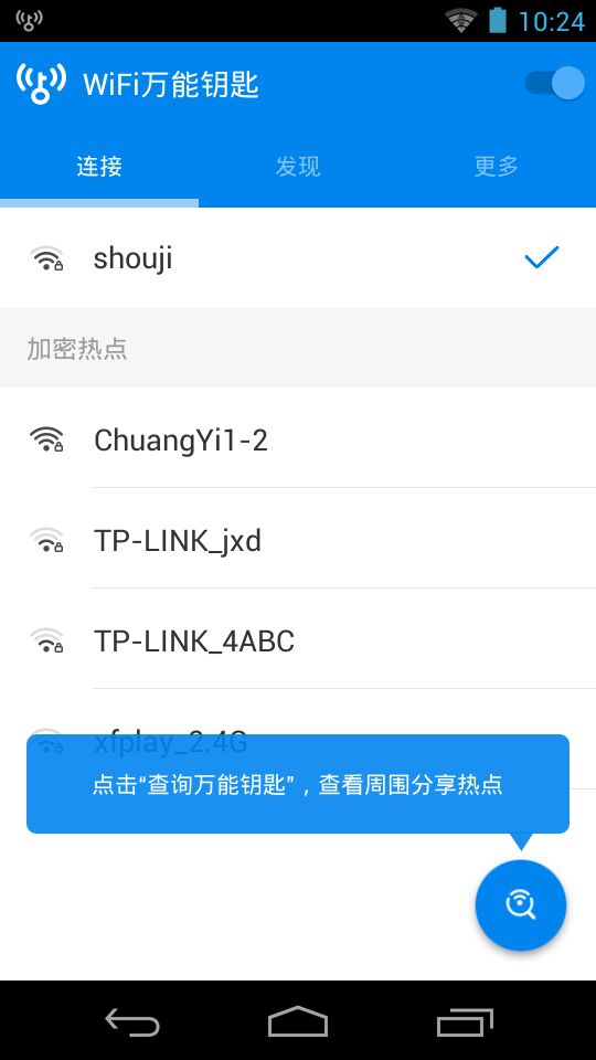 wifi大师最新版本