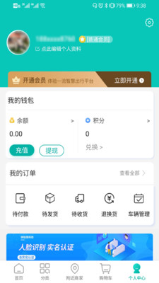 车来  v2.0.1图1