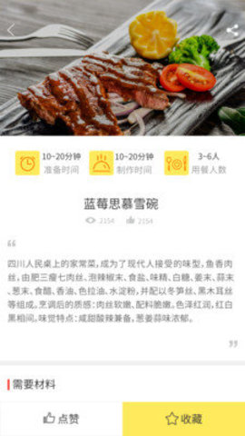 懒人做菜  v1.1.1图3